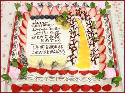 合格祝いのケーキ